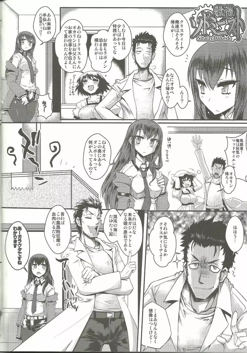 愛欲淫靡のソドミニスト - page3