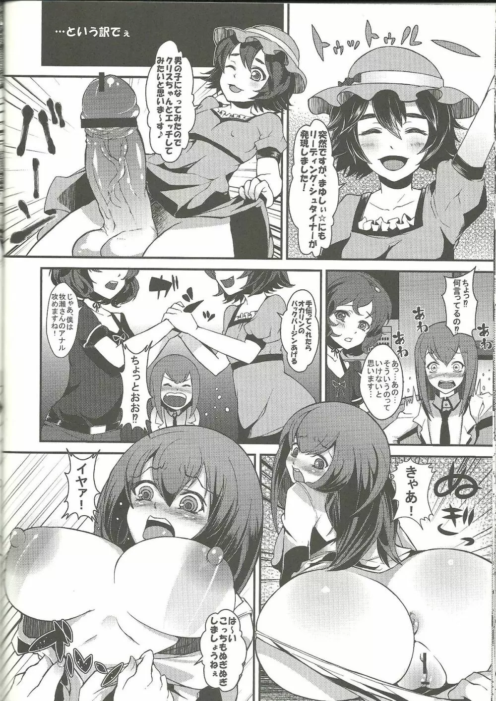 愛欲淫靡のソドミニスト - page31