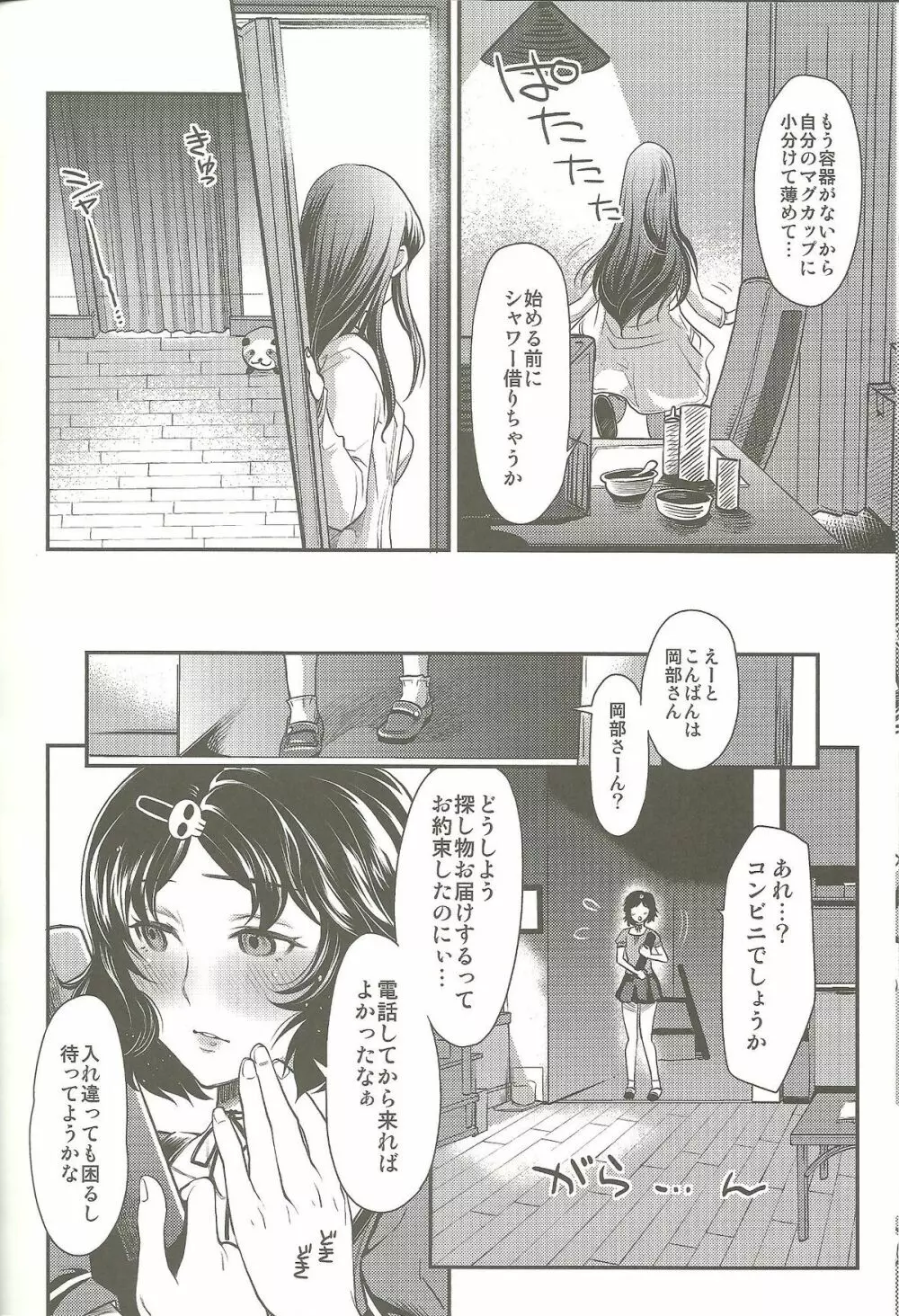 尻姦愛好のソドミニストス - page19