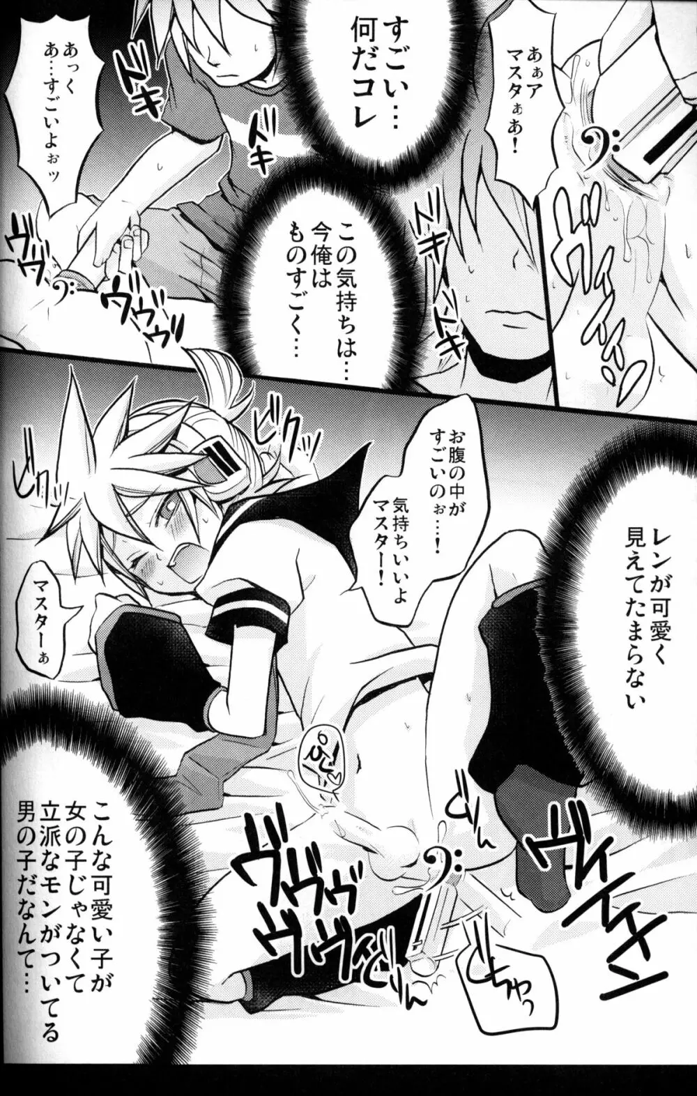 マスターあそぼ? - page13