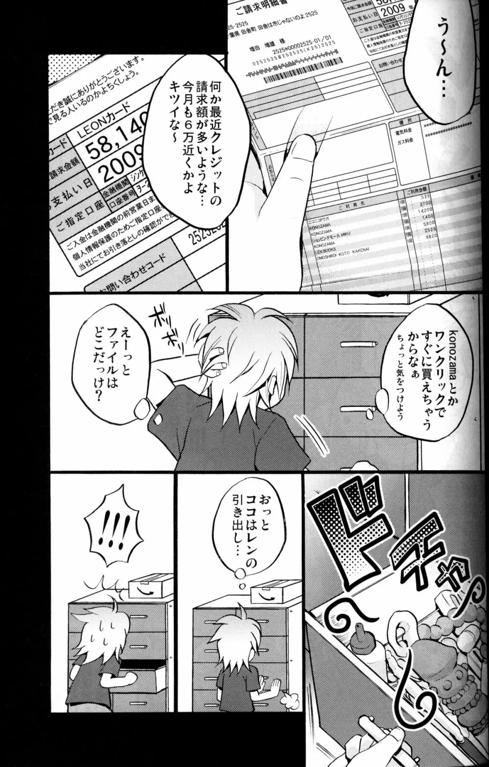 マスターあそぼ? - page6