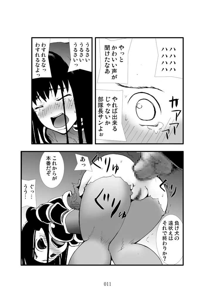 アナル祭り 女隊長集団肛虐輪姦記 - page10