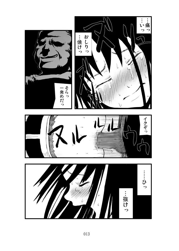 アナル祭り 女隊長集団肛虐輪姦記 - page12