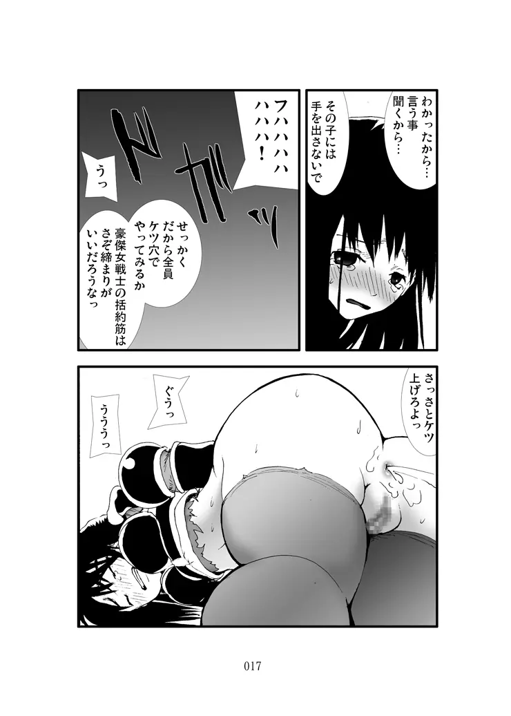 アナル祭り 女隊長集団肛虐輪姦記 - page16