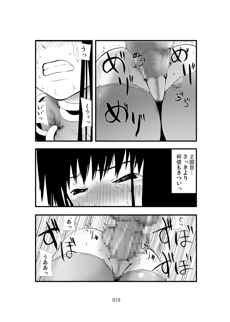 アナル祭り 女隊長集団肛虐輪姦記 - page18