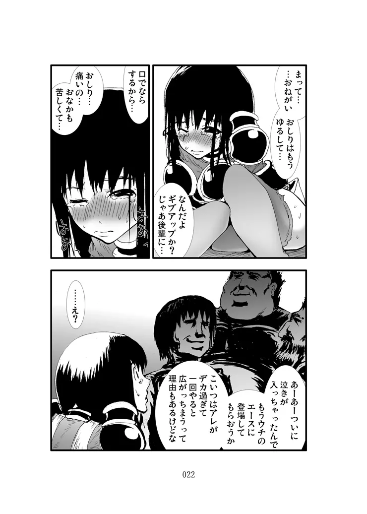 アナル祭り 女隊長集団肛虐輪姦記 - page21