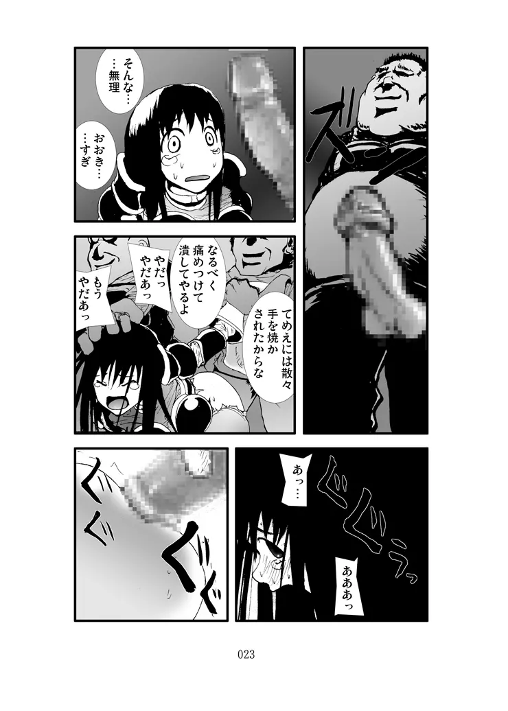 アナル祭り 女隊長集団肛虐輪姦記 - page22