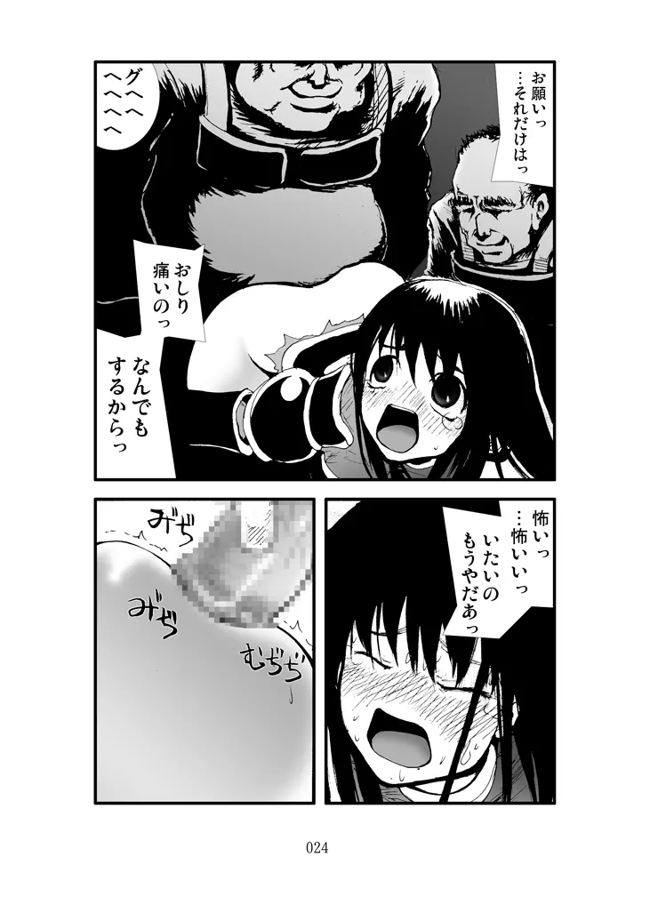 アナル祭り 女隊長集団肛虐輪姦記 - page23