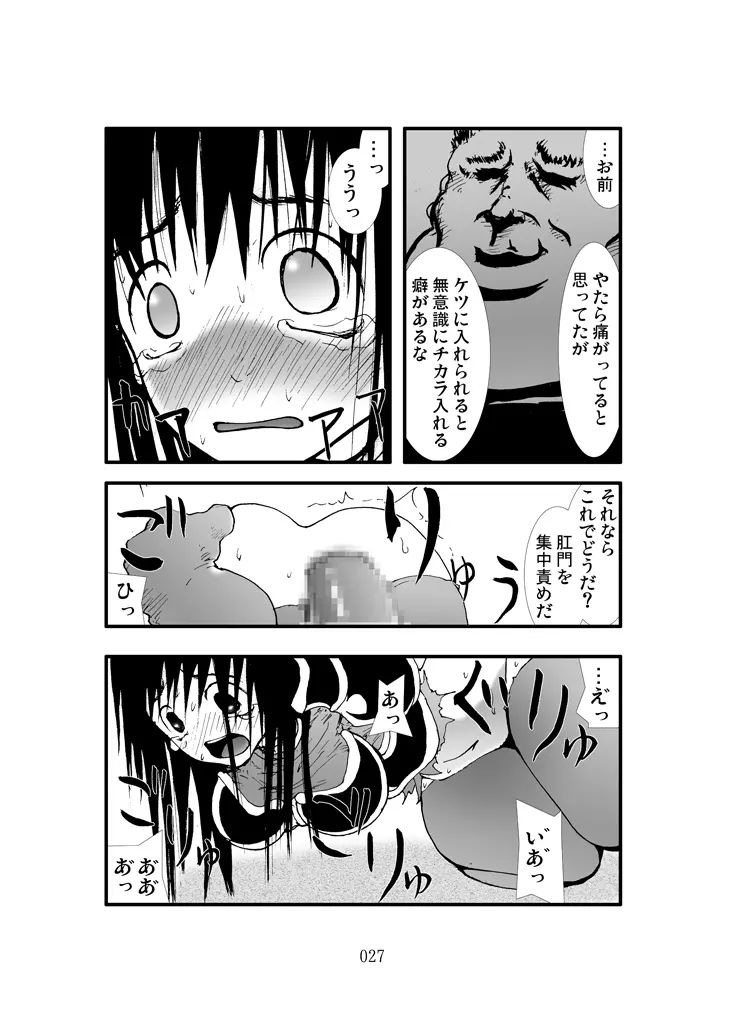 アナル祭り 女隊長集団肛虐輪姦記 - page26