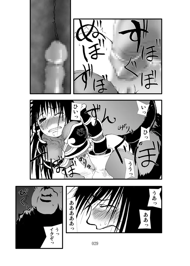 アナル祭り 女隊長集団肛虐輪姦記 - page28