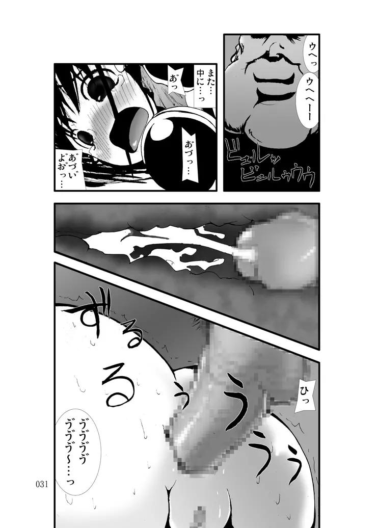 アナル祭り 女隊長集団肛虐輪姦記 - page30