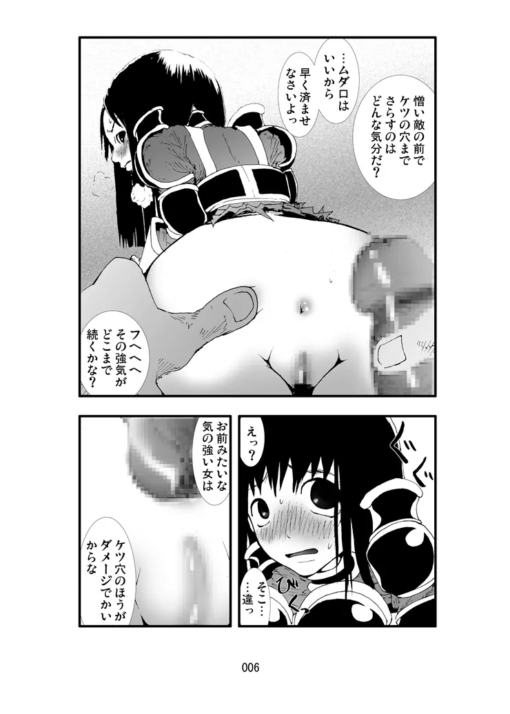 アナル祭り 女隊長集団肛虐輪姦記 - page5