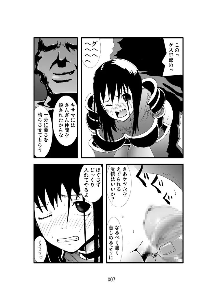 アナル祭り 女隊長集団肛虐輪姦記 - page6