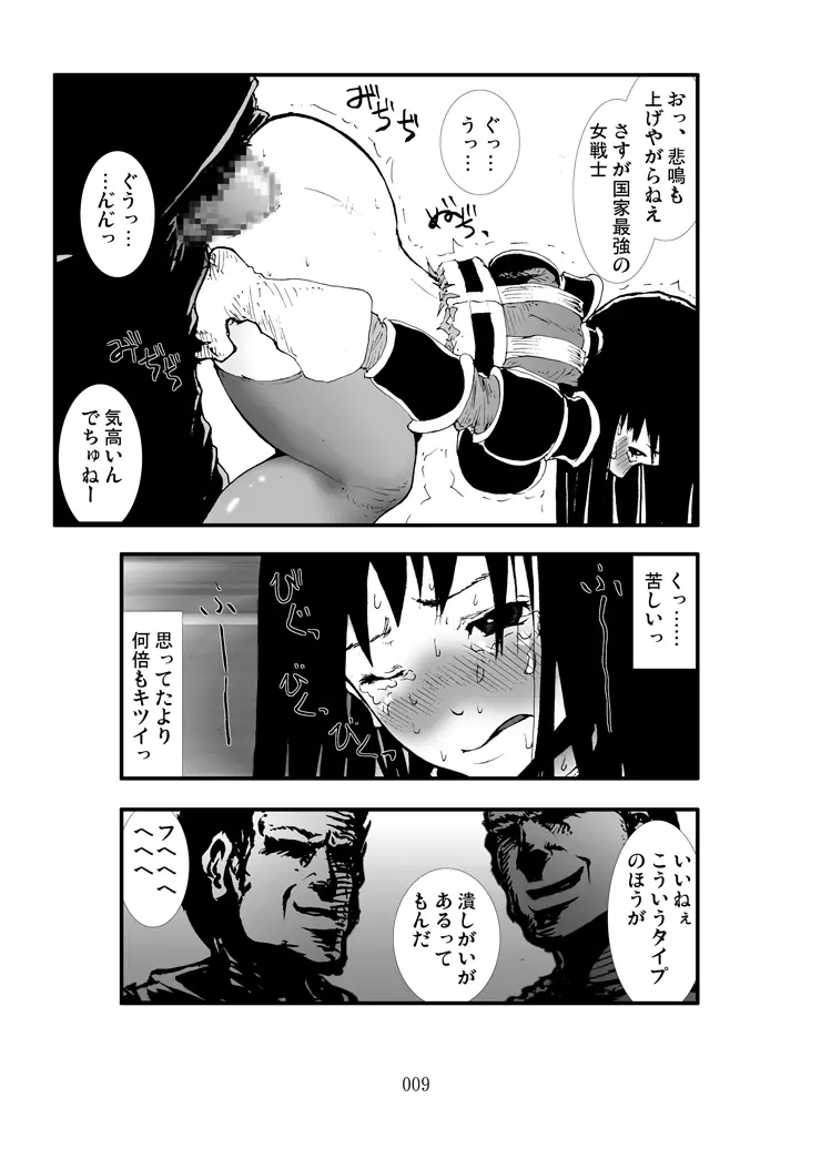 アナル祭り 女隊長集団肛虐輪姦記 - page8