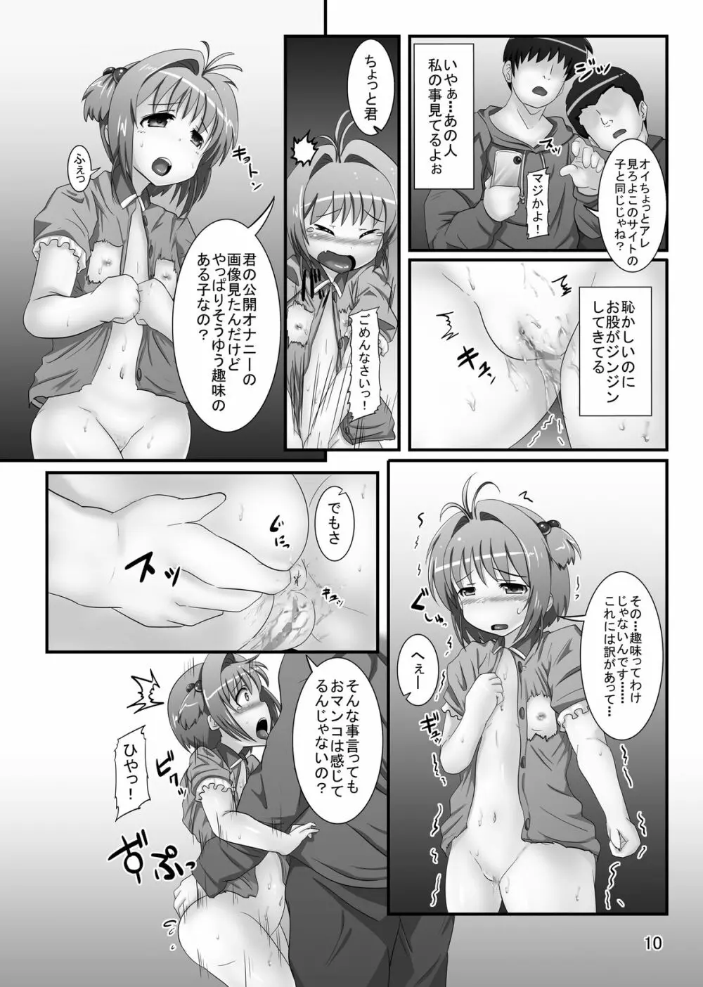 しぃしぃさくら6 絶対命令！悪夢のはじまり - page10