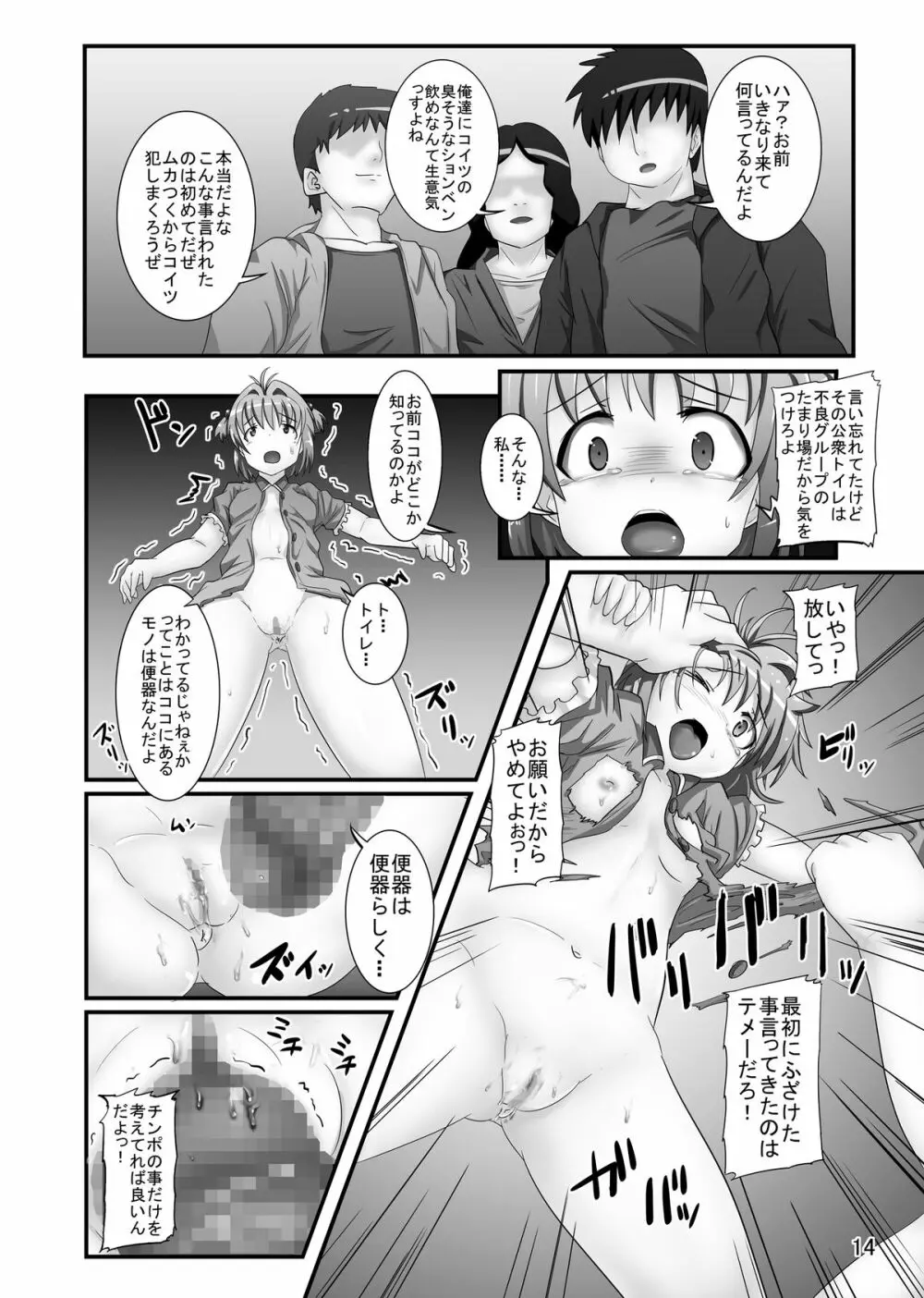 しぃしぃさくら6 絶対命令！悪夢のはじまり - page14