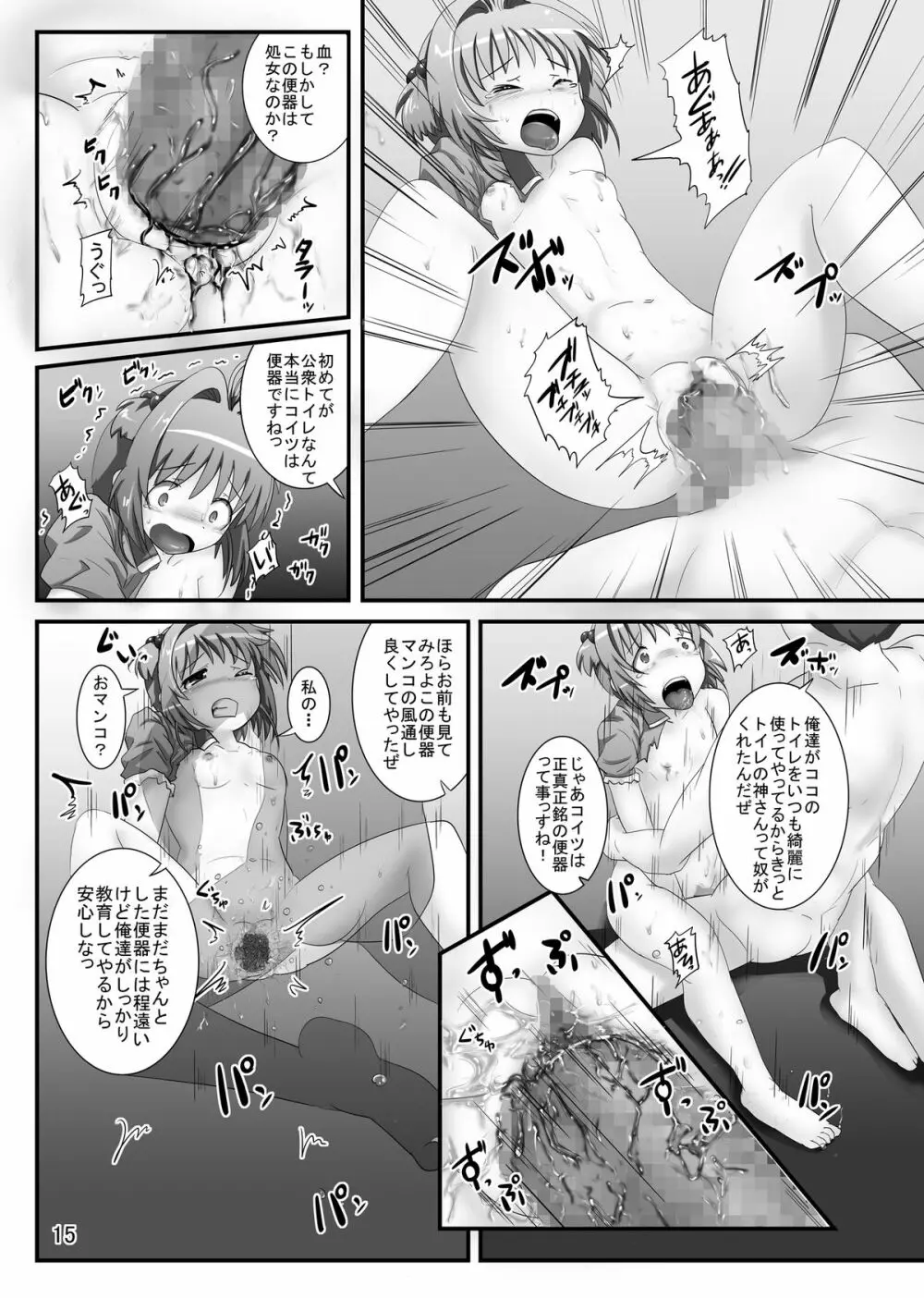 しぃしぃさくら6 絶対命令！悪夢のはじまり - page15