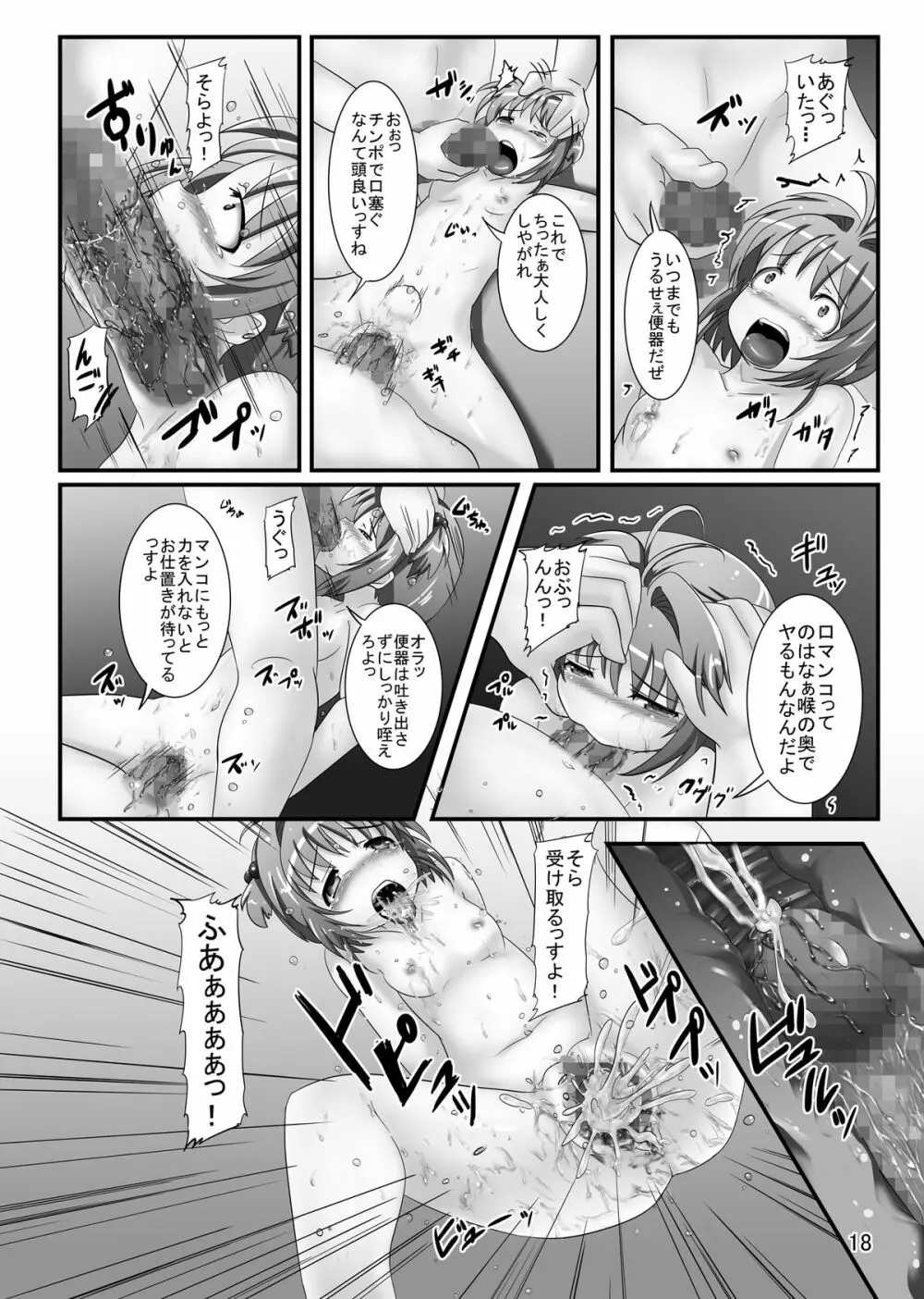 しぃしぃさくら6 絶対命令！悪夢のはじまり - page18