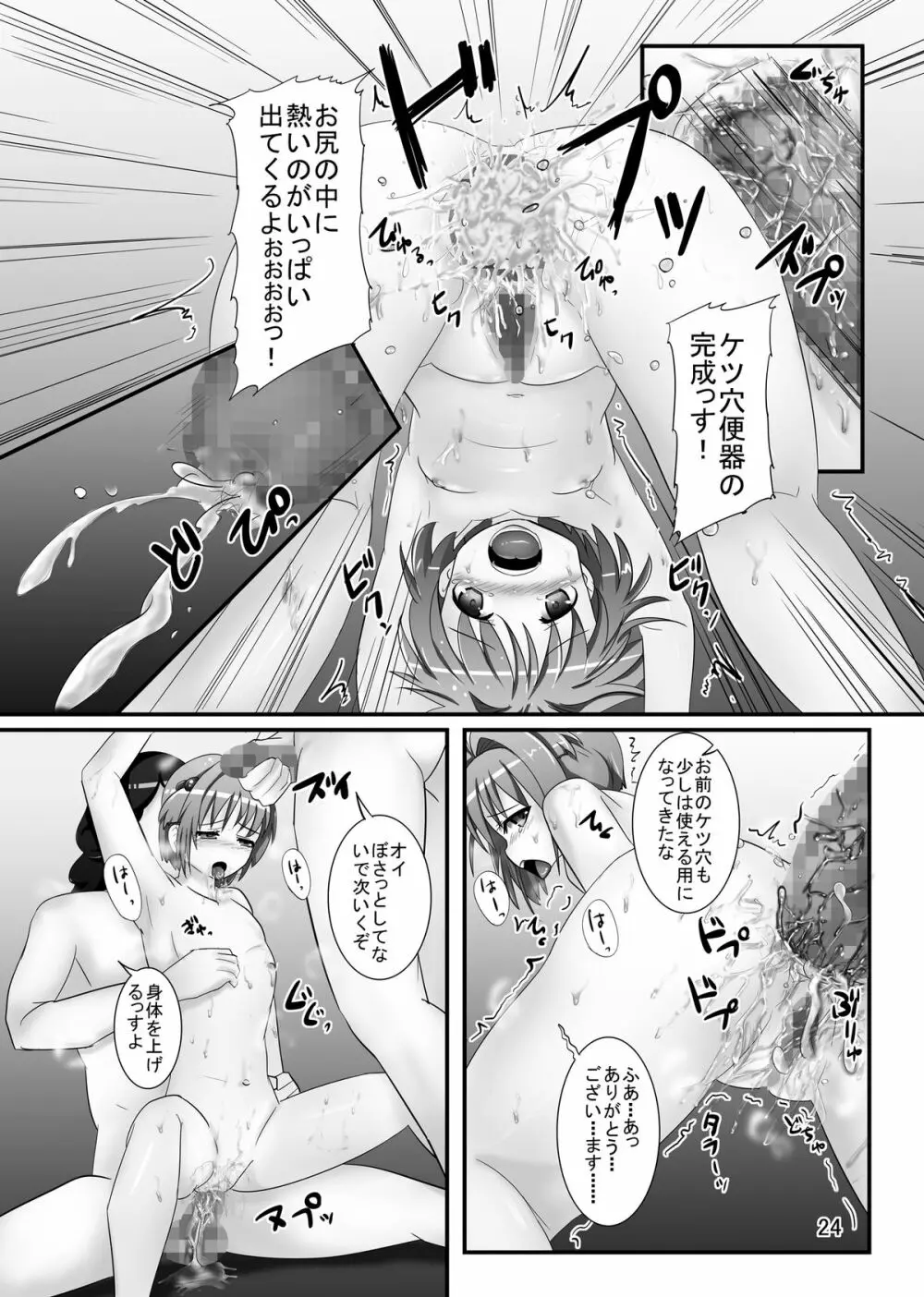 しぃしぃさくら6 絶対命令！悪夢のはじまり - page24