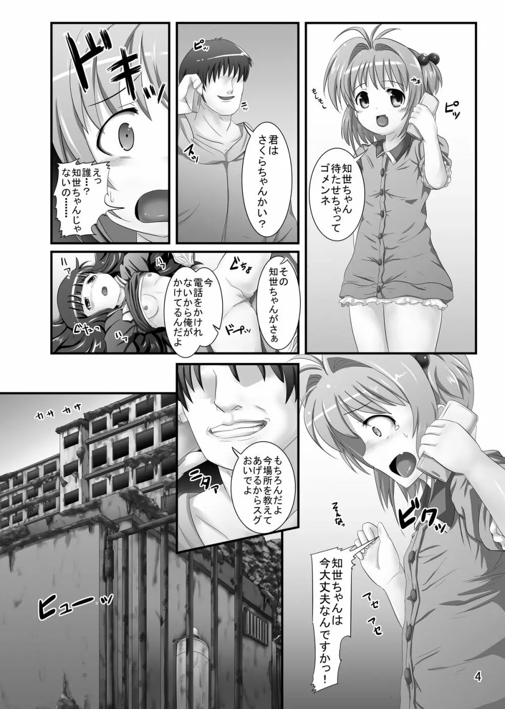 しぃしぃさくら6 絶対命令！悪夢のはじまり - page4