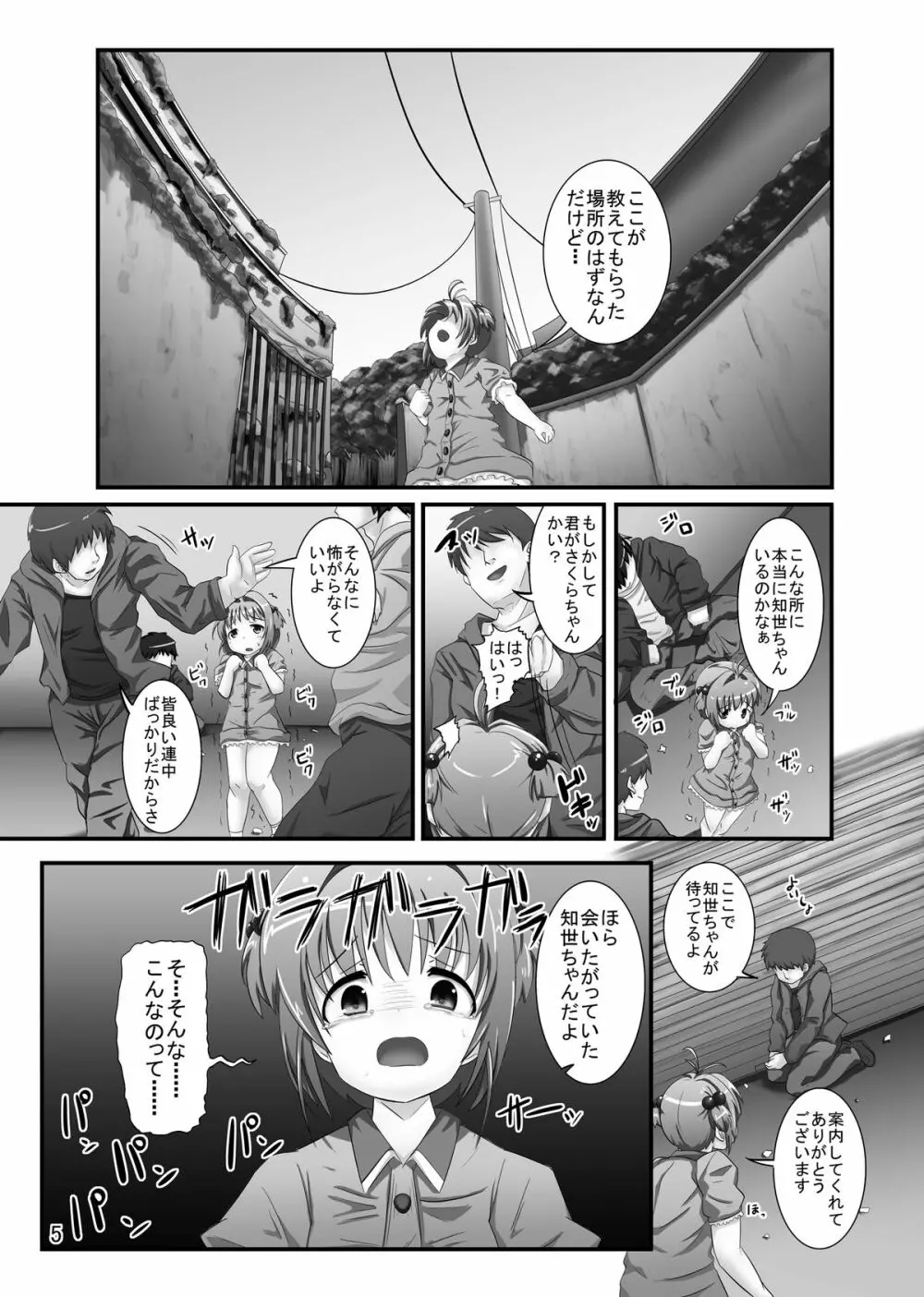 しぃしぃさくら6 絶対命令！悪夢のはじまり - page5