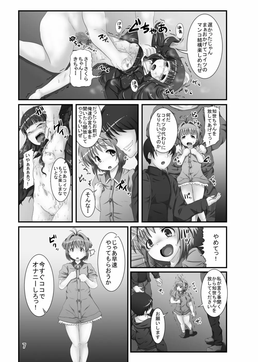 しぃしぃさくら6 絶対命令！悪夢のはじまり - page7