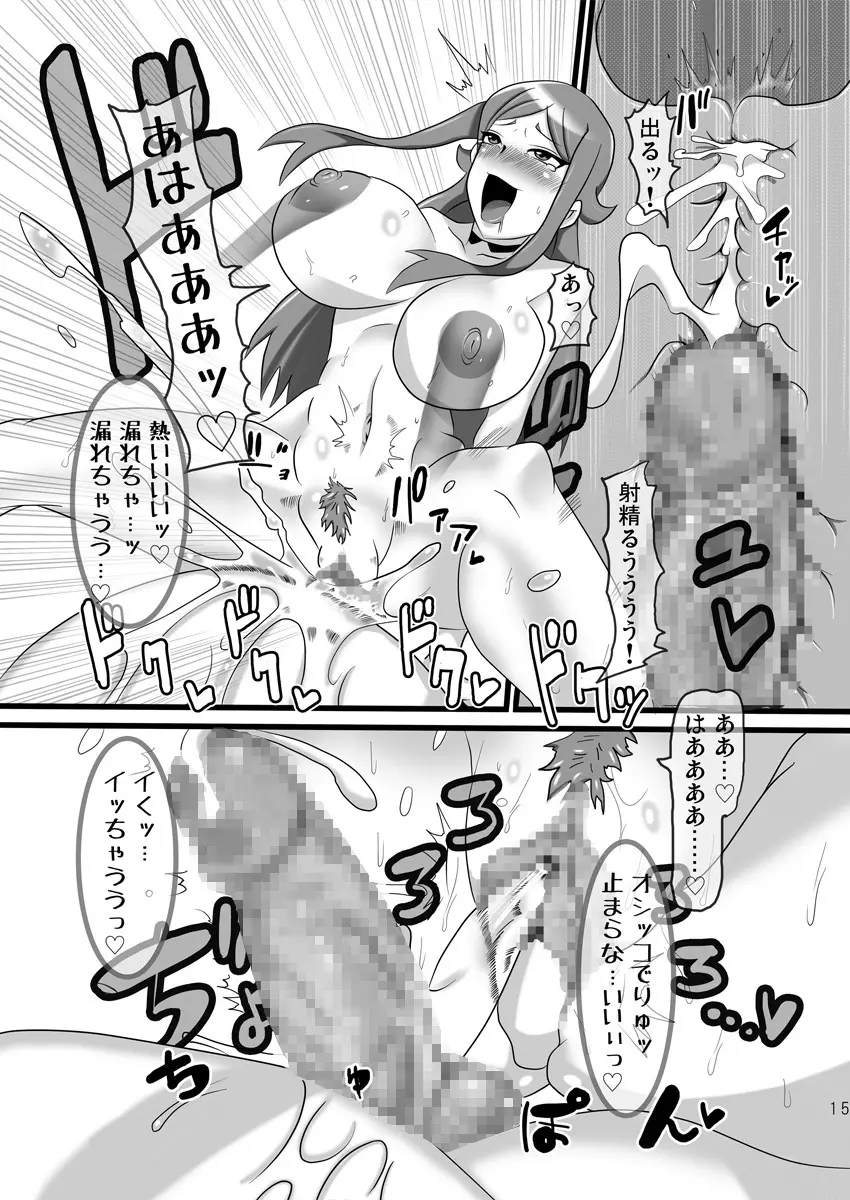 発情変態アヘカディア - page14