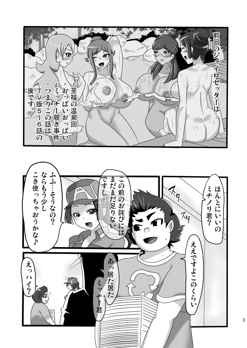 発情変態アヘカディア - page2