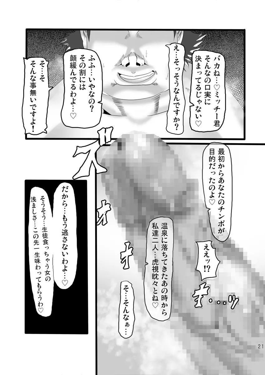 発情変態アヘカディア - page20