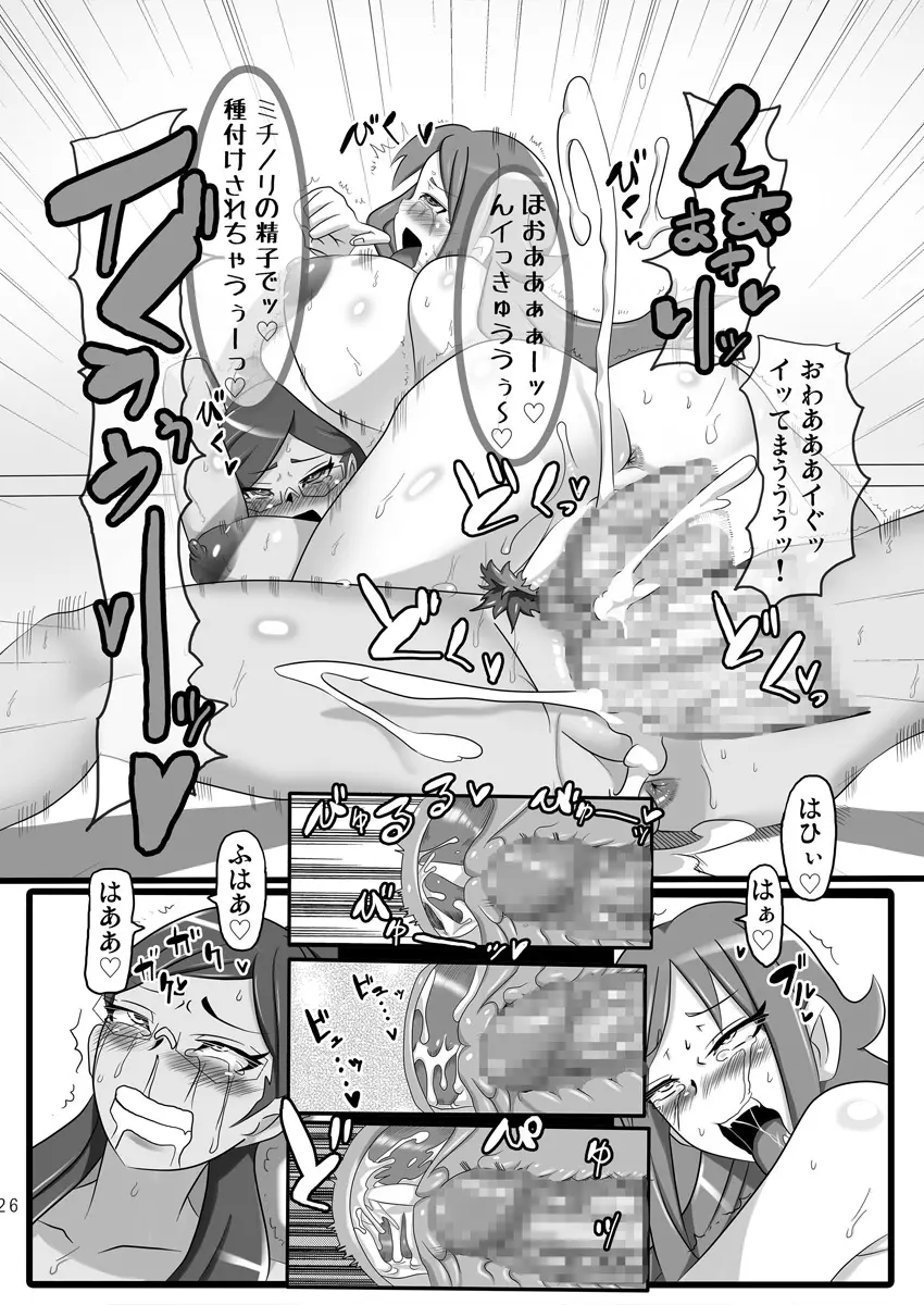 発情変態アヘカディア - page25