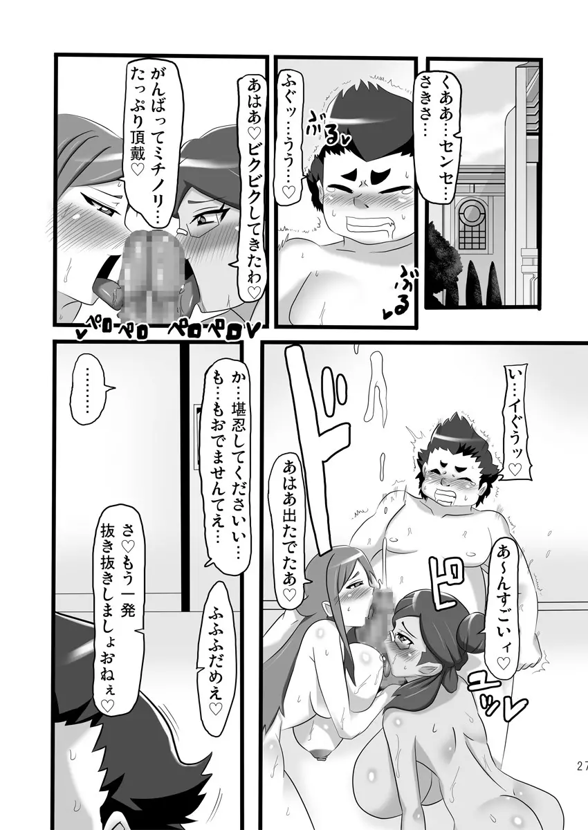 発情変態アヘカディア - page26