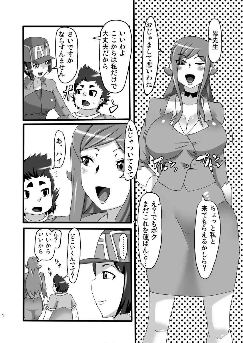 発情変態アヘカディア - page3