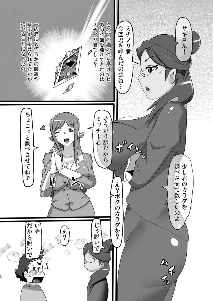 発情変態アヘカディア - page5