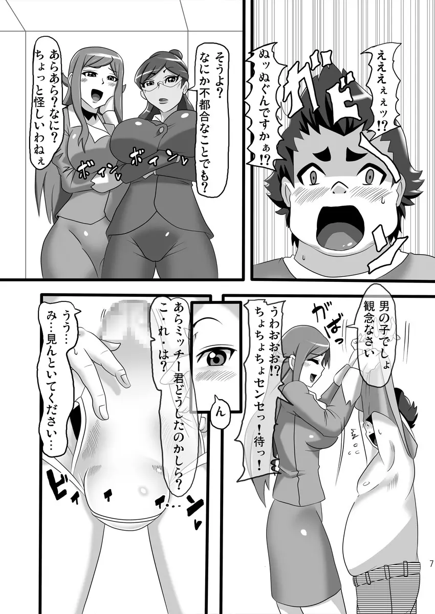 発情変態アヘカディア - page6