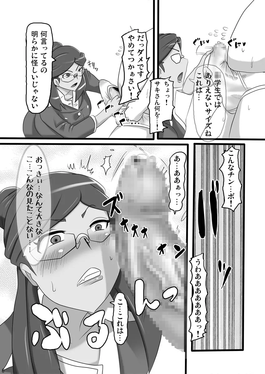 発情変態アヘカディア - page7