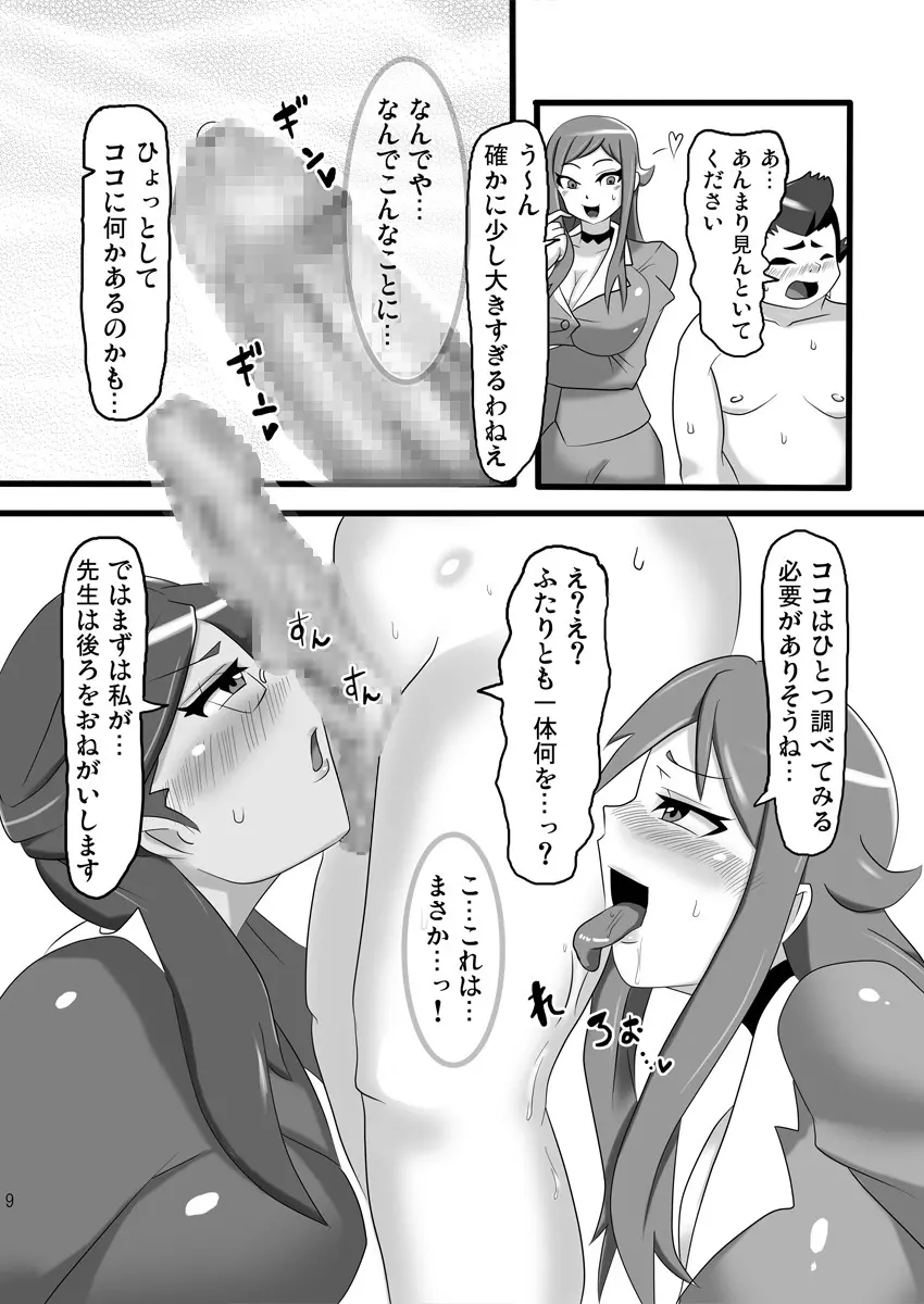 発情変態アヘカディア - page8