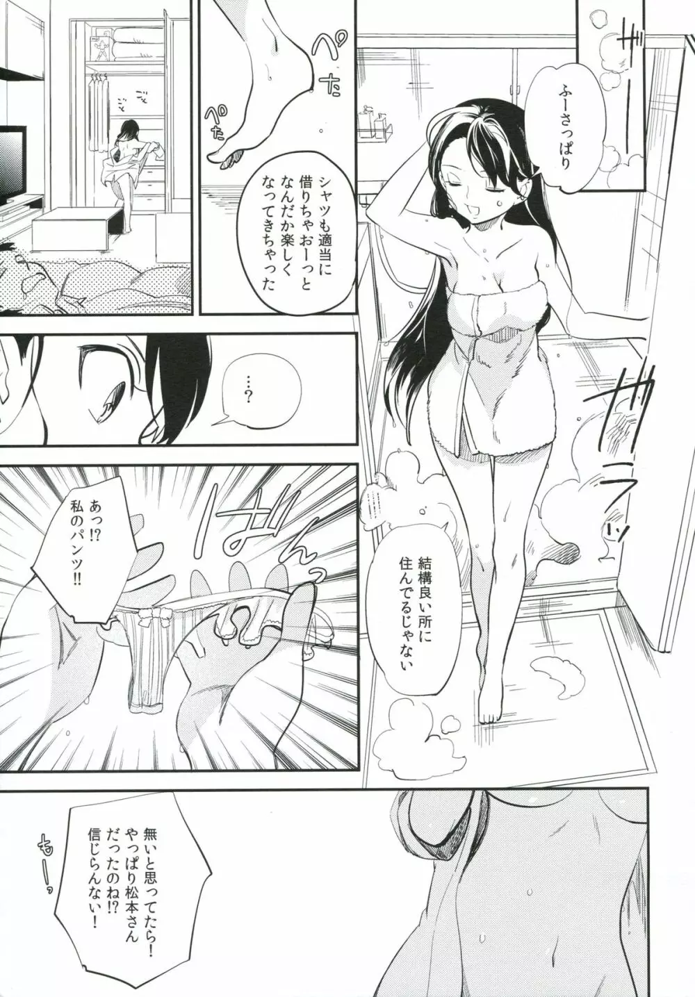 esと隣の部屋 - page12