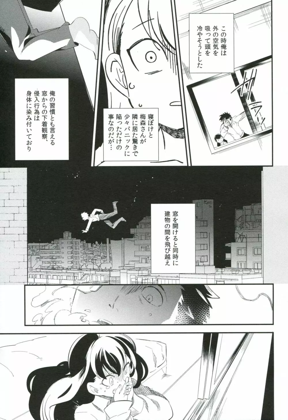 esと隣の部屋 - page16