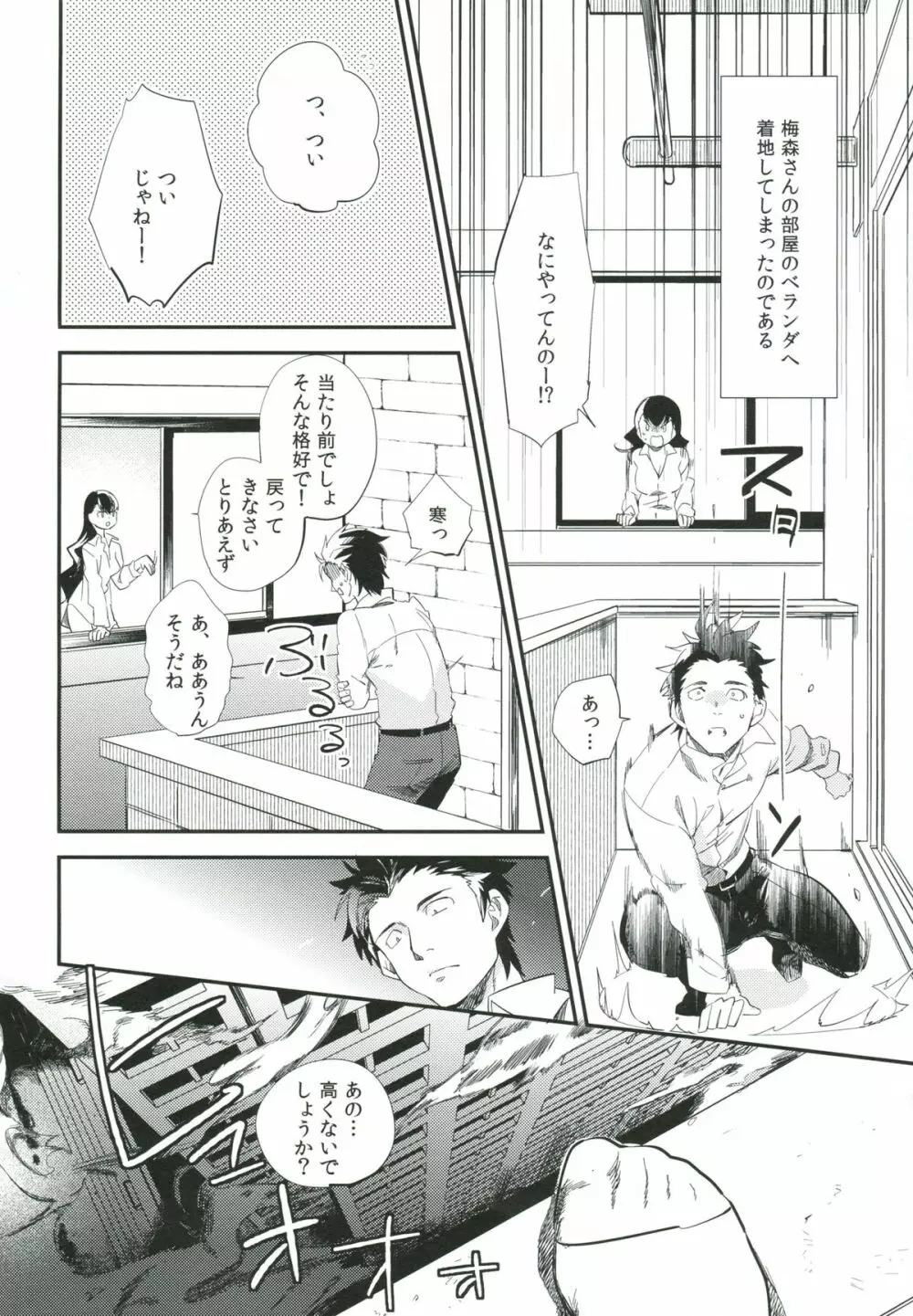 esと隣の部屋 - page17