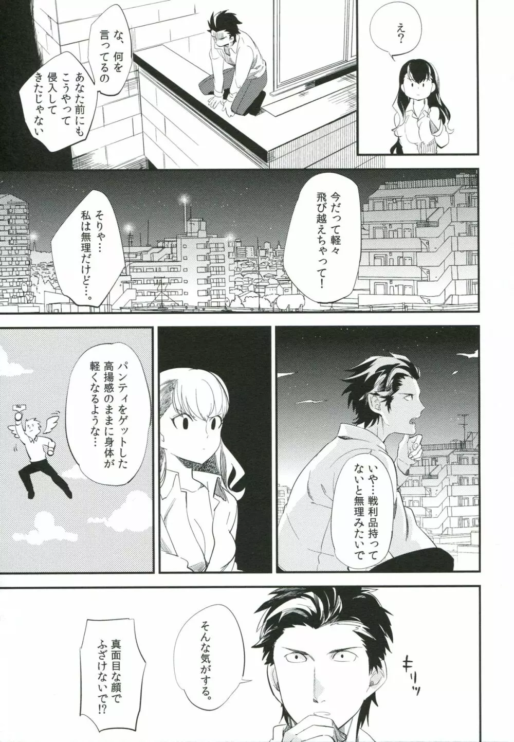 esと隣の部屋 - page18