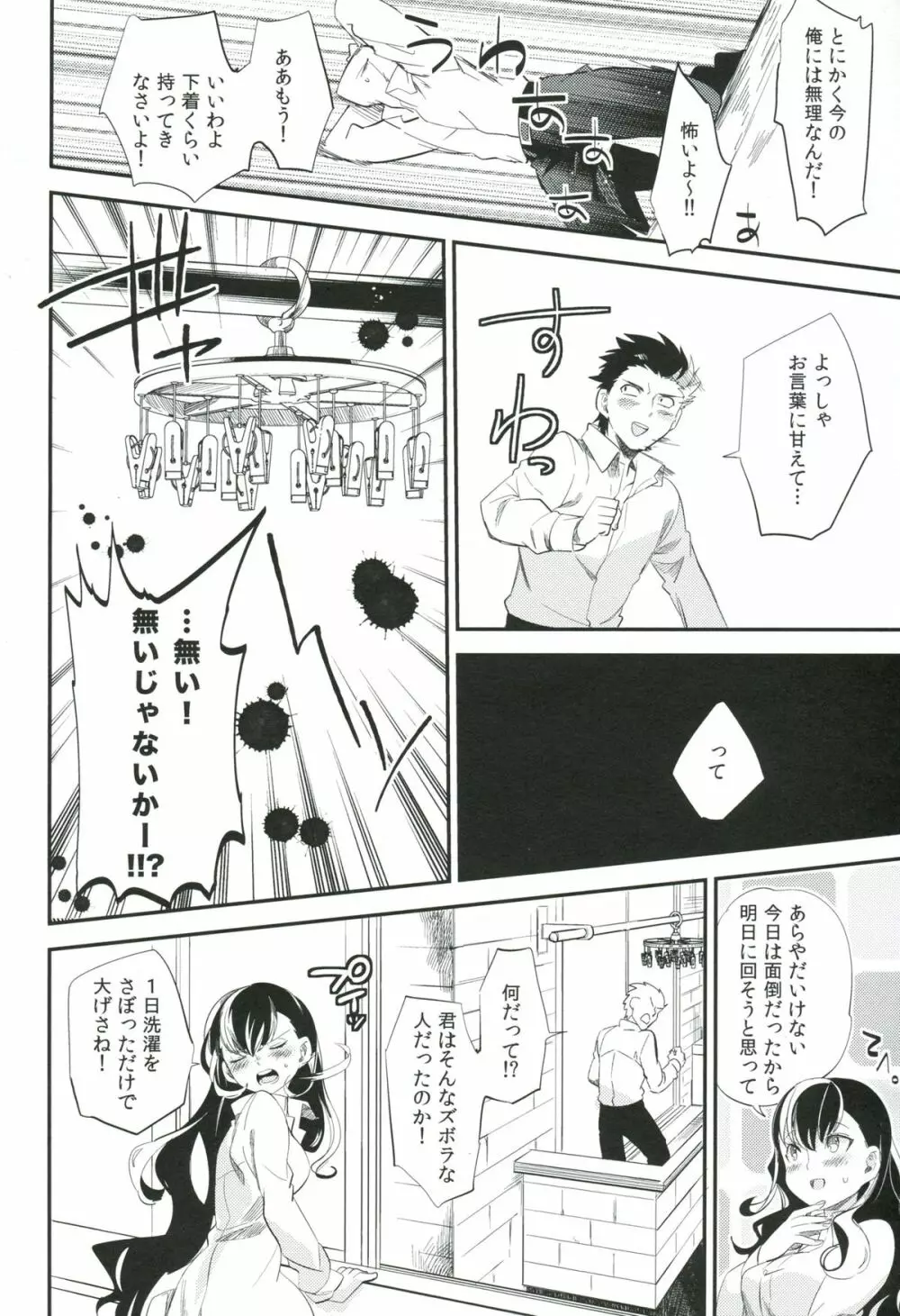 esと隣の部屋 - page19