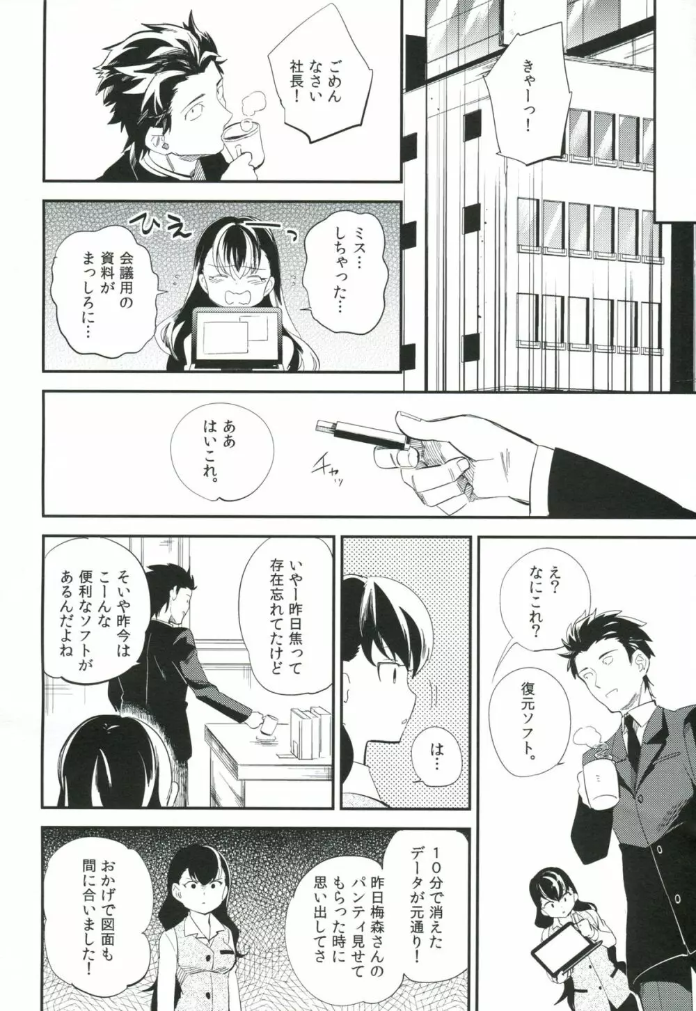 esと隣の部屋 - page29