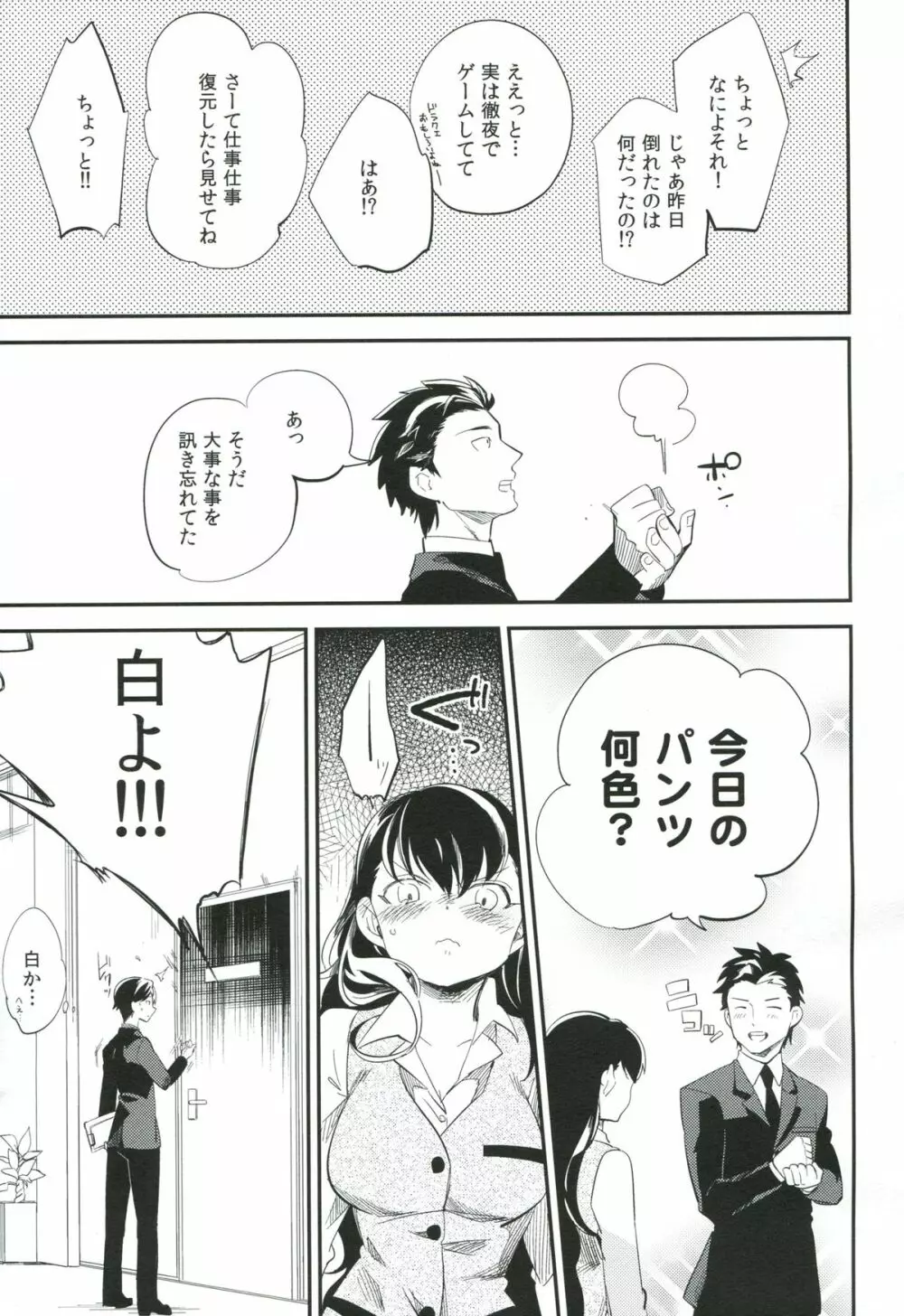 esと隣の部屋 - page30