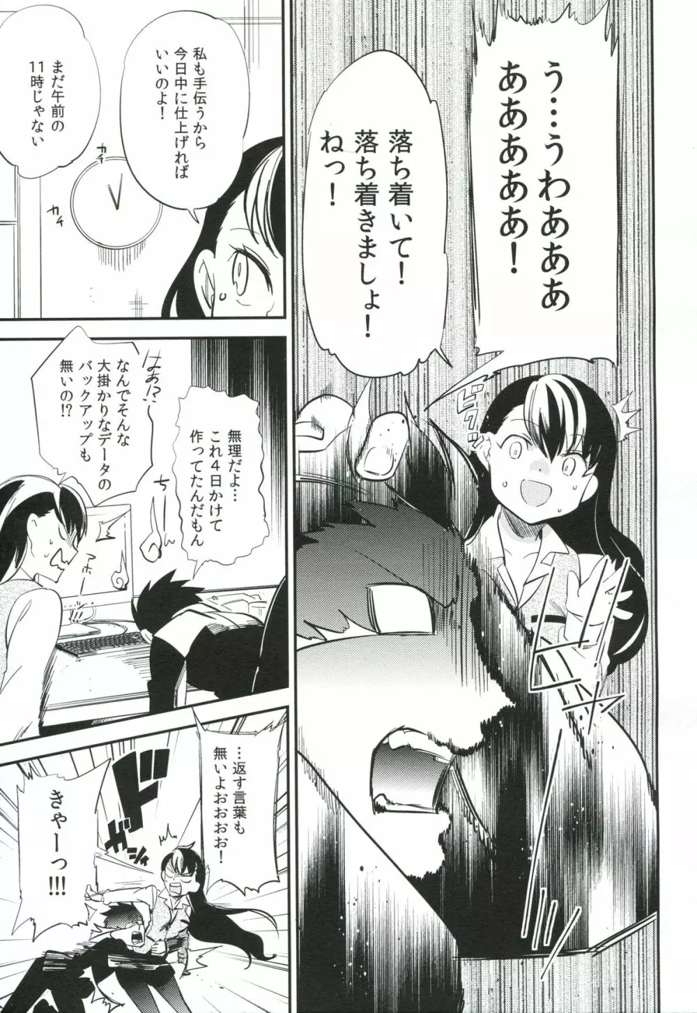 esと隣の部屋 - page6