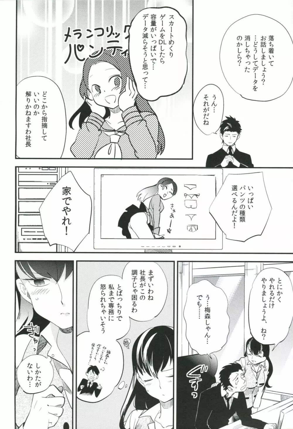 esと隣の部屋 - page7