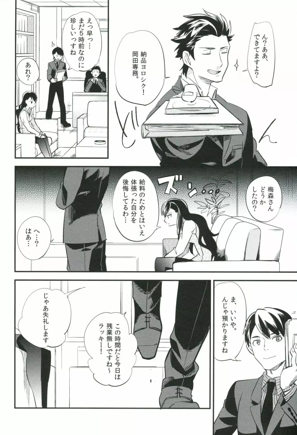 esと隣の部屋 - page9