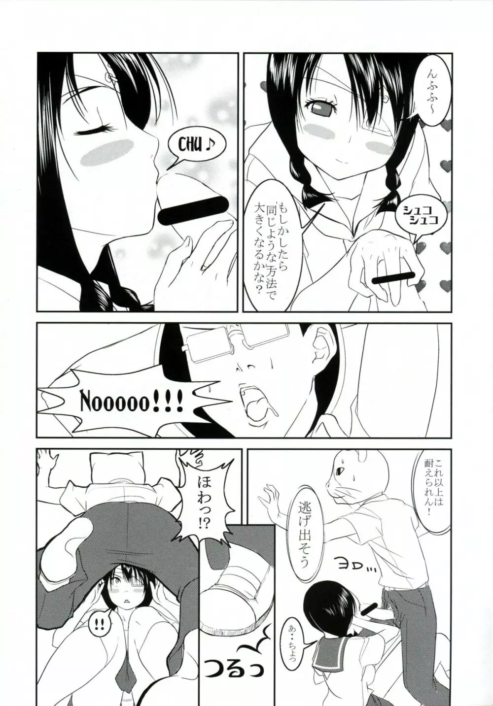 慢性しっぽ中毒 - page11