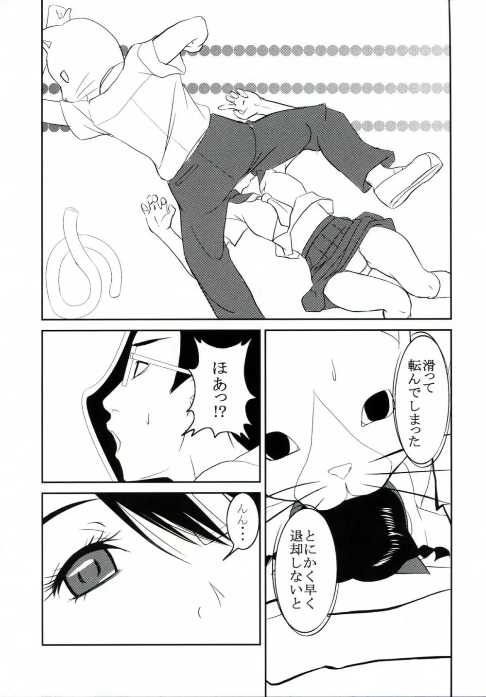 慢性しっぽ中毒 - page12