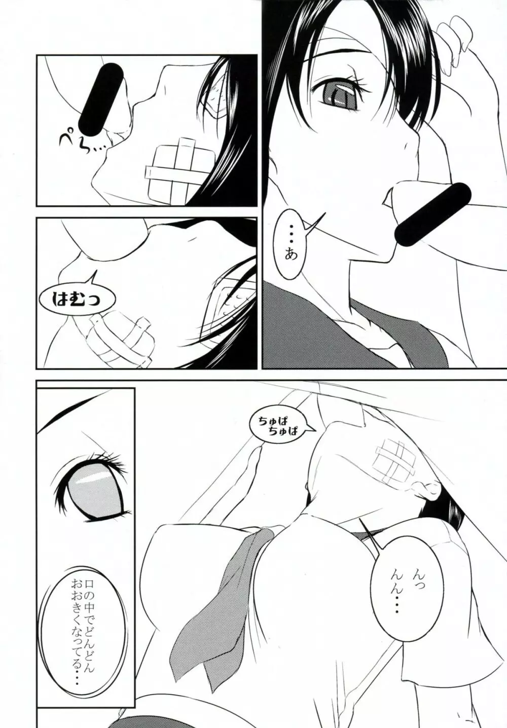 慢性しっぽ中毒 - page13