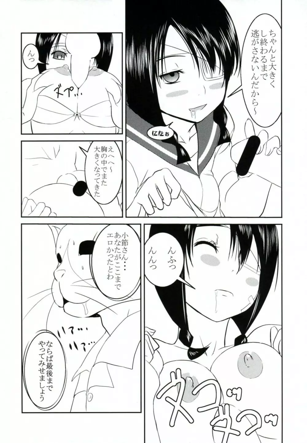 慢性しっぽ中毒 - page15